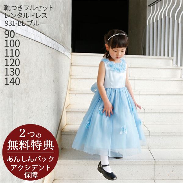 七五三ドレス 3歳 子供ドレス レンタル 靴セット 女の子用 フォーマル
