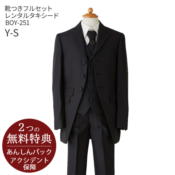 男の子こどもフォーマル服  靴セット ジュニア用ロングタキシード BOY-251 黒 165 キッズ 結婚式 七五三 写真撮影 発表会 コンクール