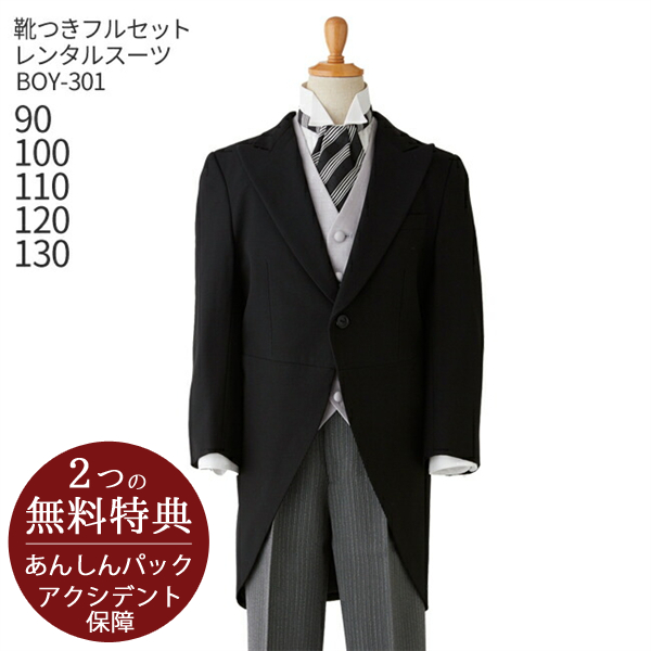 男の子こどもフォーマル服 靴セット 男児モーニングコート BOY-301 黒 90 100 110 120 130 キッズ 結婚式 写真撮影 発表会  コンクール