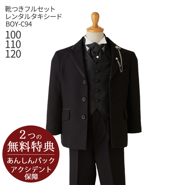 男の子こどもフォーマル服  靴セット 男児タキシードスーツセット BOY-C94 100 110 120 キッズ 結婚式 七五三 写真撮影 発表会 コンクール