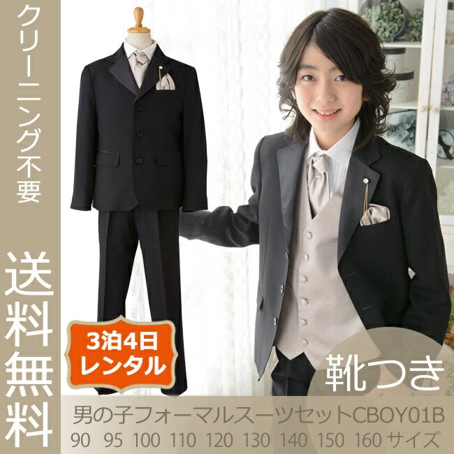 男の子こどもフォーマル服 靴セット 男児タキシードスーツセット CBOY