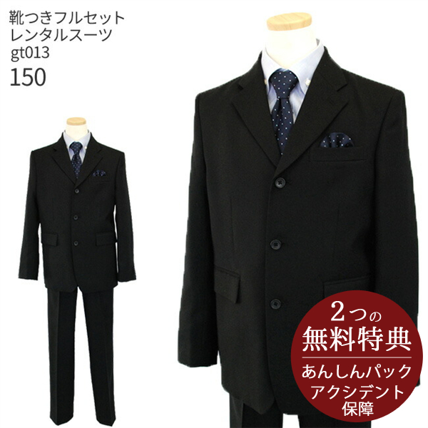 卒業式 スーツ 男子 入学式 男の子 服装 フォーマル 靴セット KANSAI YAMAMOTO カンサイ gt013 ジュニア男児  黒フォーマルスーツ 4点セット フォーマル 150