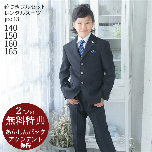 卒業式 スーツ 男子 入学式 男の子 服装 フォーマル 靴セット 男児 