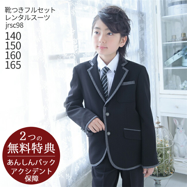 卒業式 スーツ 男の子 160 レンタル 入学式 フォーマル 靴セット 男児  