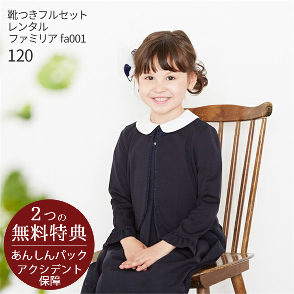 子供服 レンタル フォーマル子供服 靴セット ファミリア