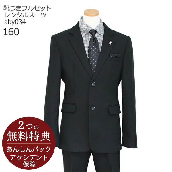 子供 男 160 卒業式 スーツ 子供 男 160 卒業式 スーツ フォーマル 靴  