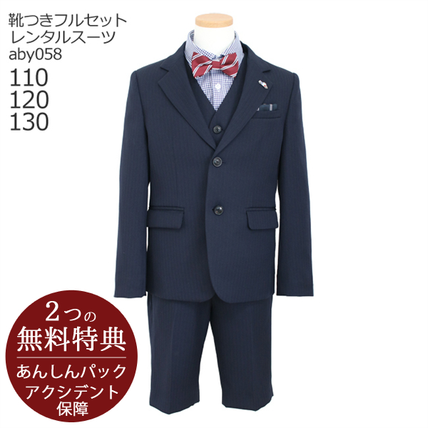 入学式 子供服 レンタル 男 120 フォーマル 靴セット 男児スーツセット