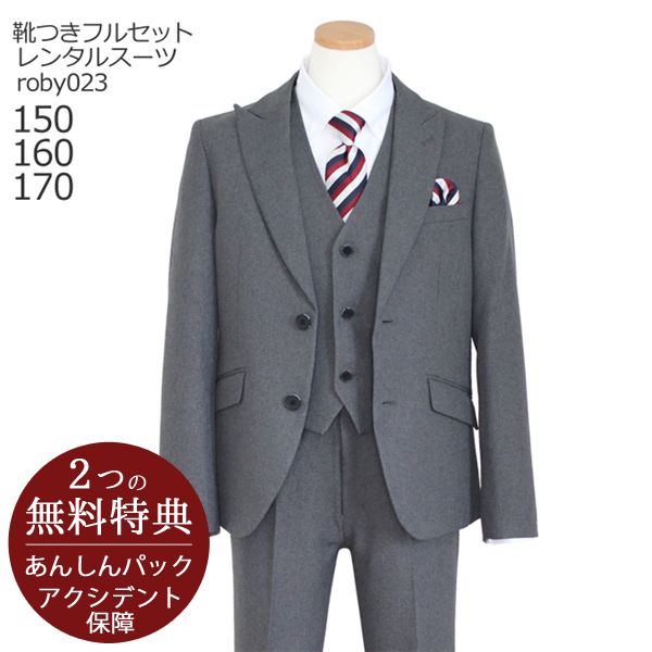 卒業式 スーツ 男の子 170 男子 入学式 服装 子供 レンタル 170 