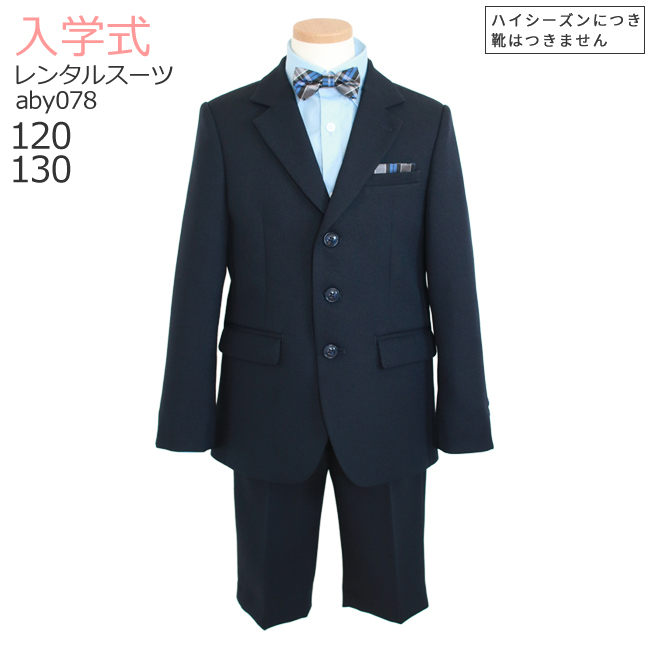 120㎝ミチコロンドン男児スーツサスペンダー付きフルセット卒園