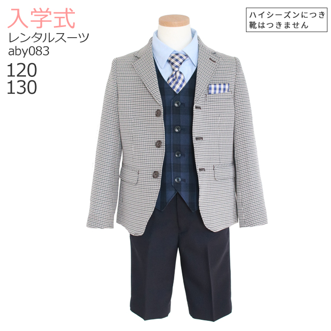 入学式 男 レンタル 120 130 卒業式 3月4月ご利用 男児スーツセット