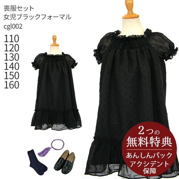 喪服 黒靴下＆お数珠セット 子供服 靴セット cgl002 ジュニア 女の子