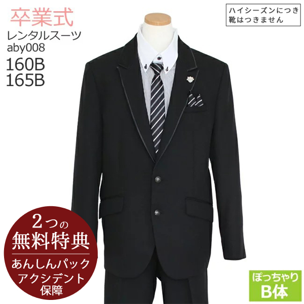 卒業式 男の子スーツ 3月ご利用 入学式 スーツ 男の子 レンタル フォーマル 160 165 B体 黒 aby008