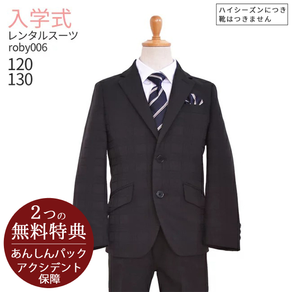 3月4月ご利用 入学式 スーツ 男の子 レンタル 120 130 黒 roby006｜rentaldress-kids