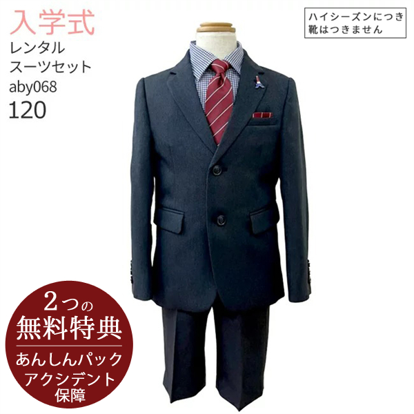 入学式 男 レンタル 120 卒業式 3月4月ご利用 入学式 スーツ 男の子