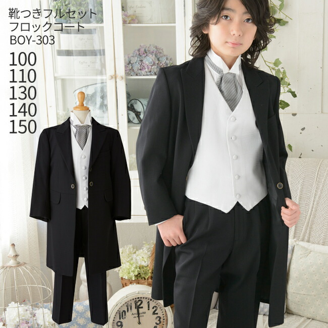 七五三 結婚式 こどもフォーマル服 靴セット 男児フロックコート
