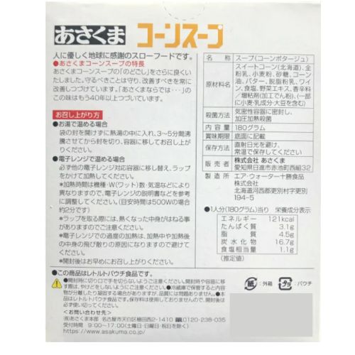 あさくま コーンスープ 180g×20個 レトルト スープ 爆買 : kaimo お