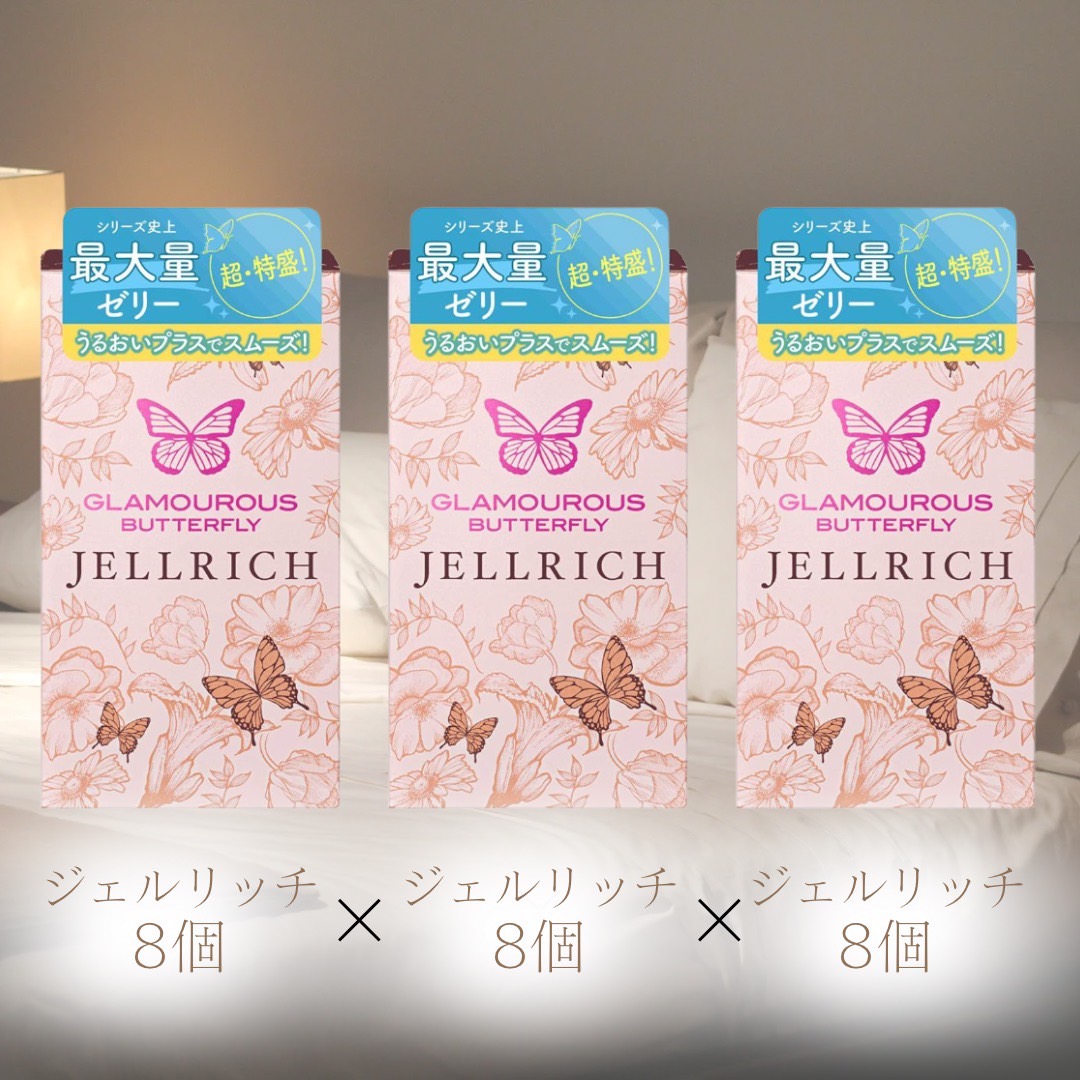 グラマラスバタフライ コンドーム モイスト ホット メルティ ジェル