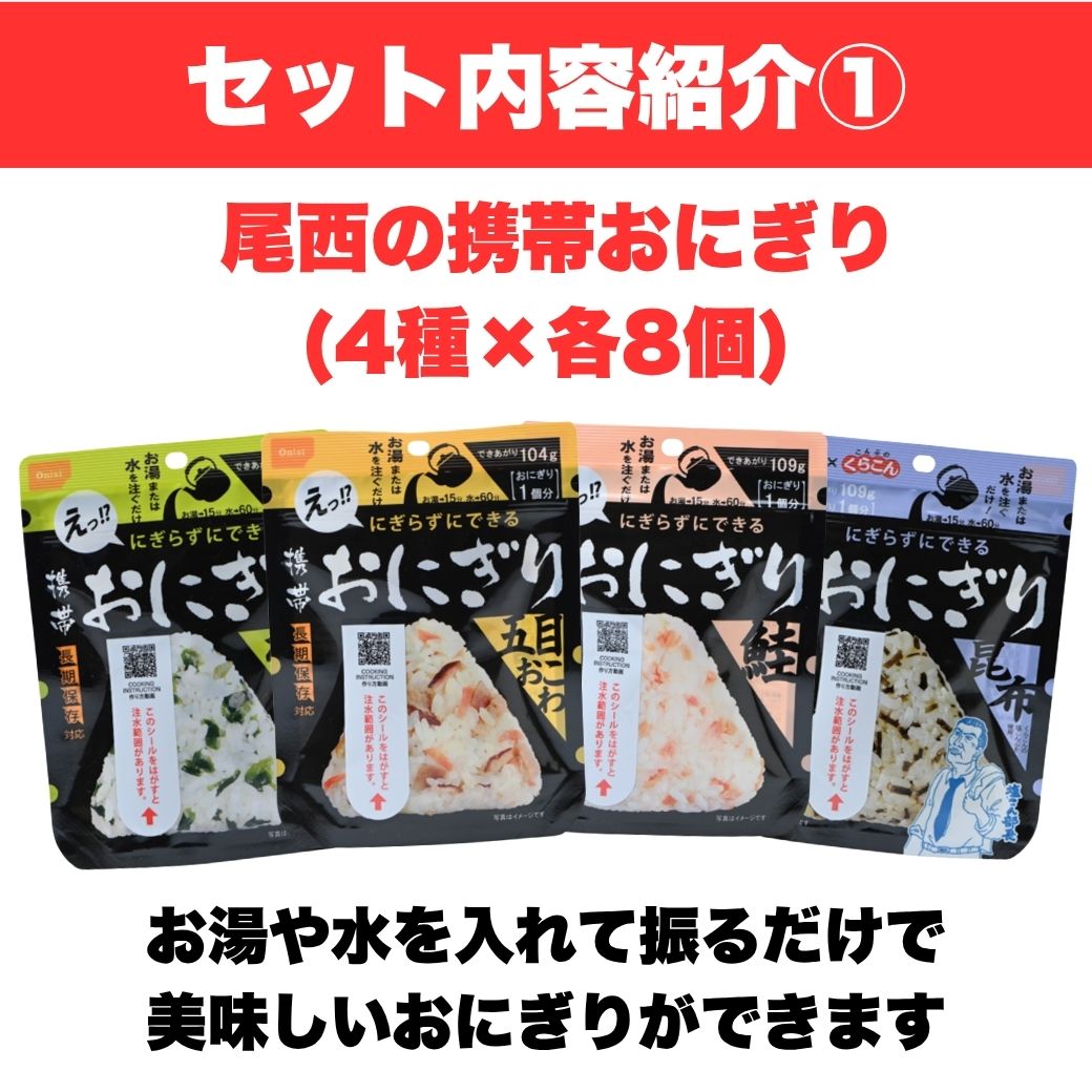 尾西食品 非常食セット 家族4人 7日分 尾西 防災食 84食 アルファ米 5
