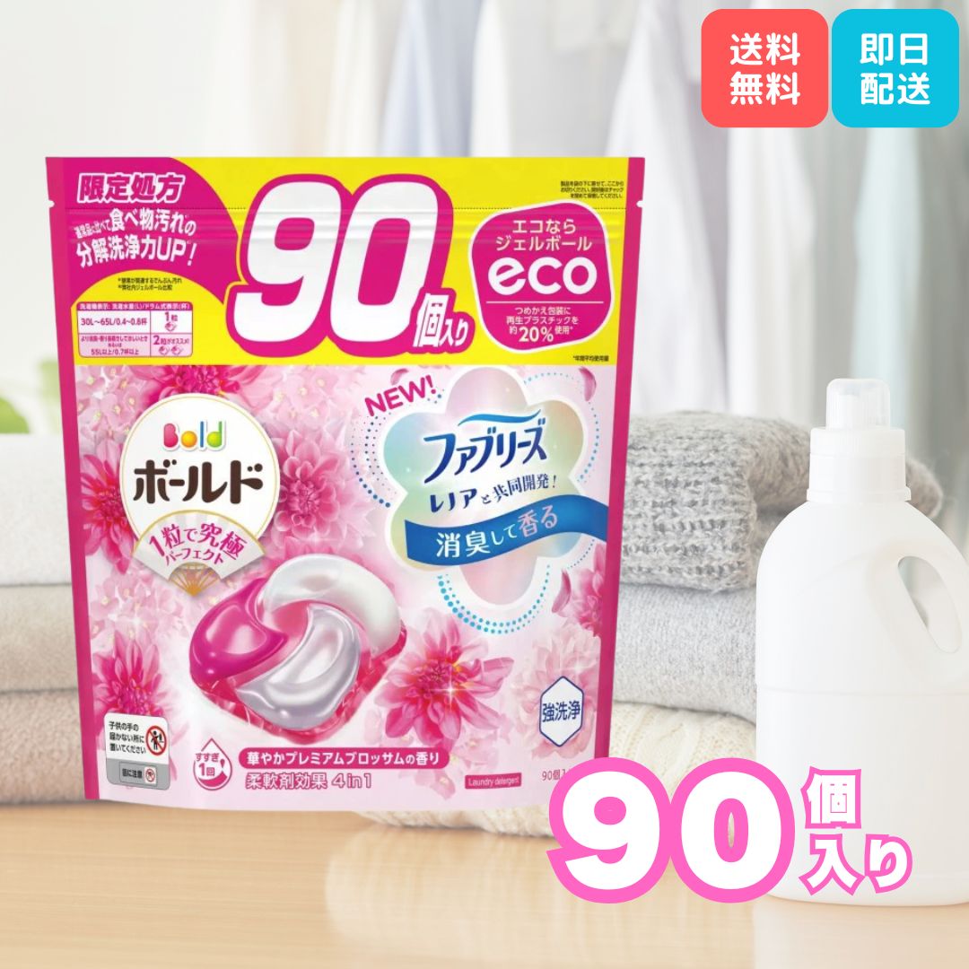 ボールド ジェルボール90の人気商品・通販・価格比較 - 価格.com