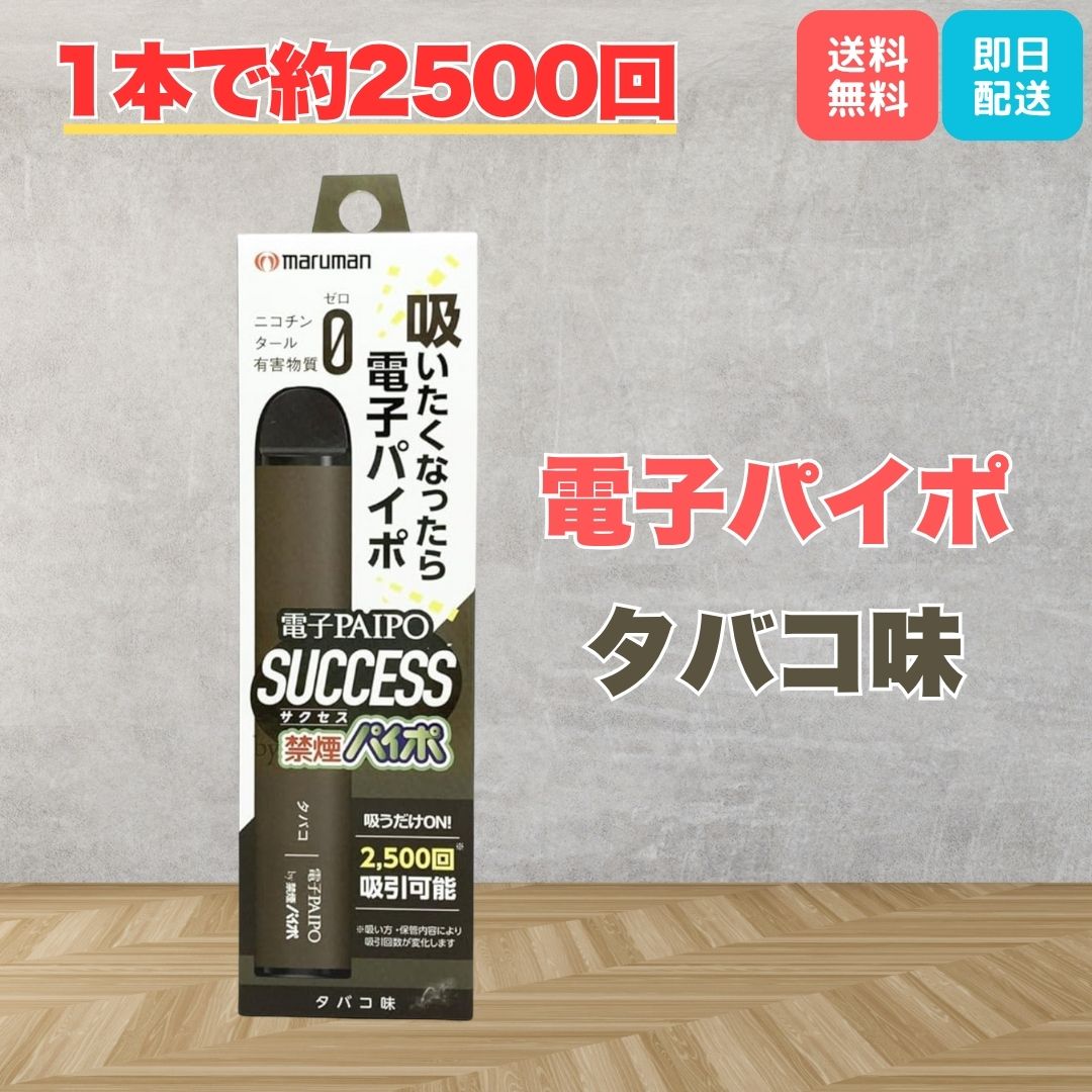 未使用、タグ付き☆バビロン☆ワークジレ マルマンH&B 電子パイポ マルマン 禁煙パイポ サクセス タバコ