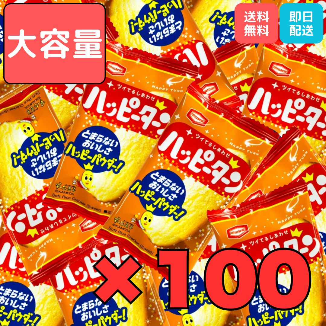Yahoo! Yahoo!ショッピング(ヤフー ショッピング)ハッピーターン 4g×100枚 お菓子 小袋 個包装 おやつ 小分け 米菓 せんべい スナック菓子
