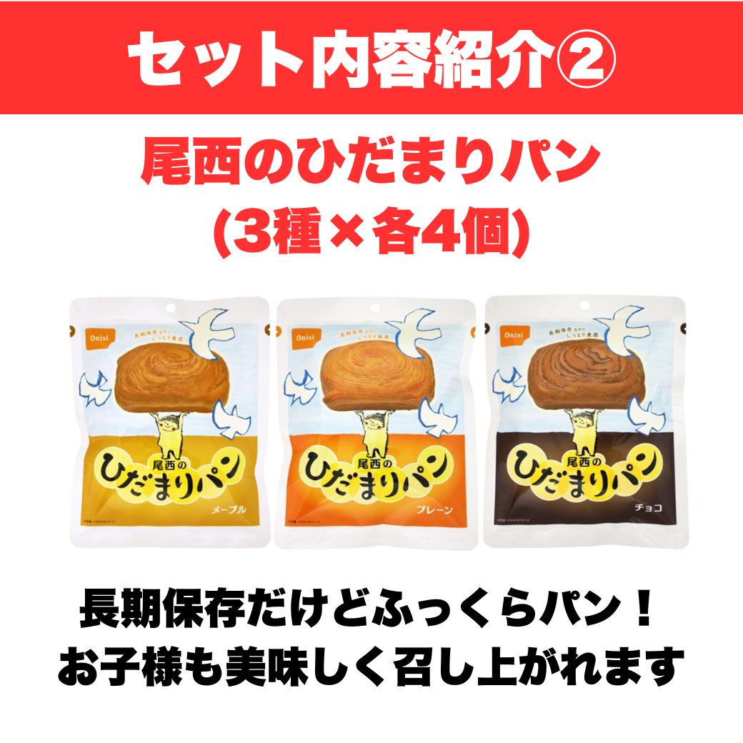 尾西食品 非常食セット 家族4人 3日分 防災食 36食 アルファ米 5年長期