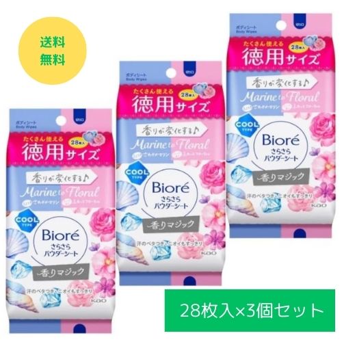 ビオレ さらさらパウダーシート 香りマジック マリン to フローラルの香り 28枚入×3個セット 徳用サイズ 花王 シート