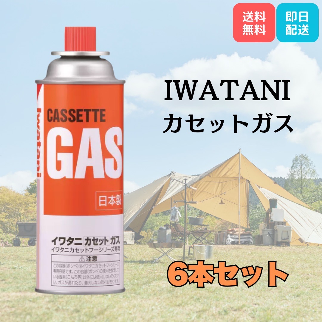 Iwatani - Iwatani Gasbombeガスボンベ 楽天市場】Iwatani カセットガス CB−250×3本セット オレンジ