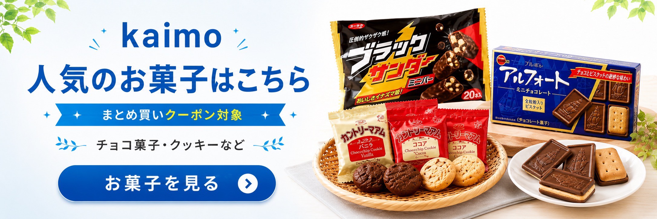 お菓子商品はこちら