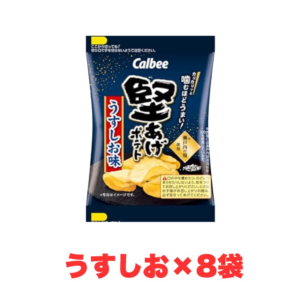 堅あげポテト 15g うすしお ブラックペッパー 計8袋 選べる