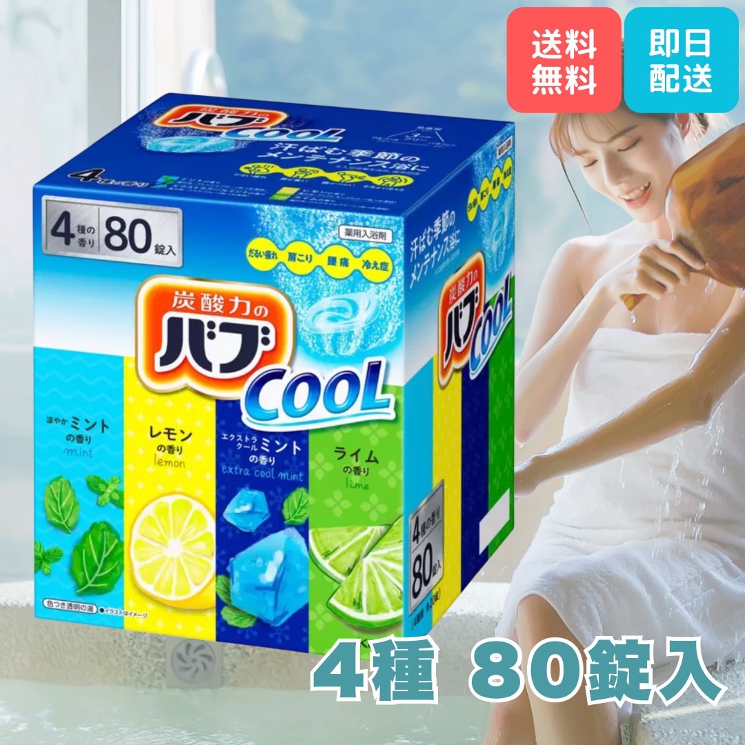 クールバスクリン20個