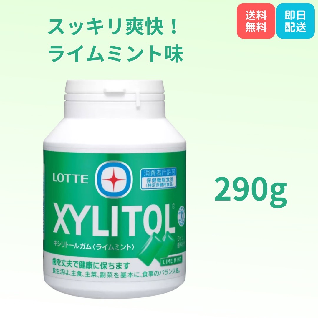 Yahoo! Yahoo!ショッピング(ヤフー ショッピング)キシリトール ライムミント1個