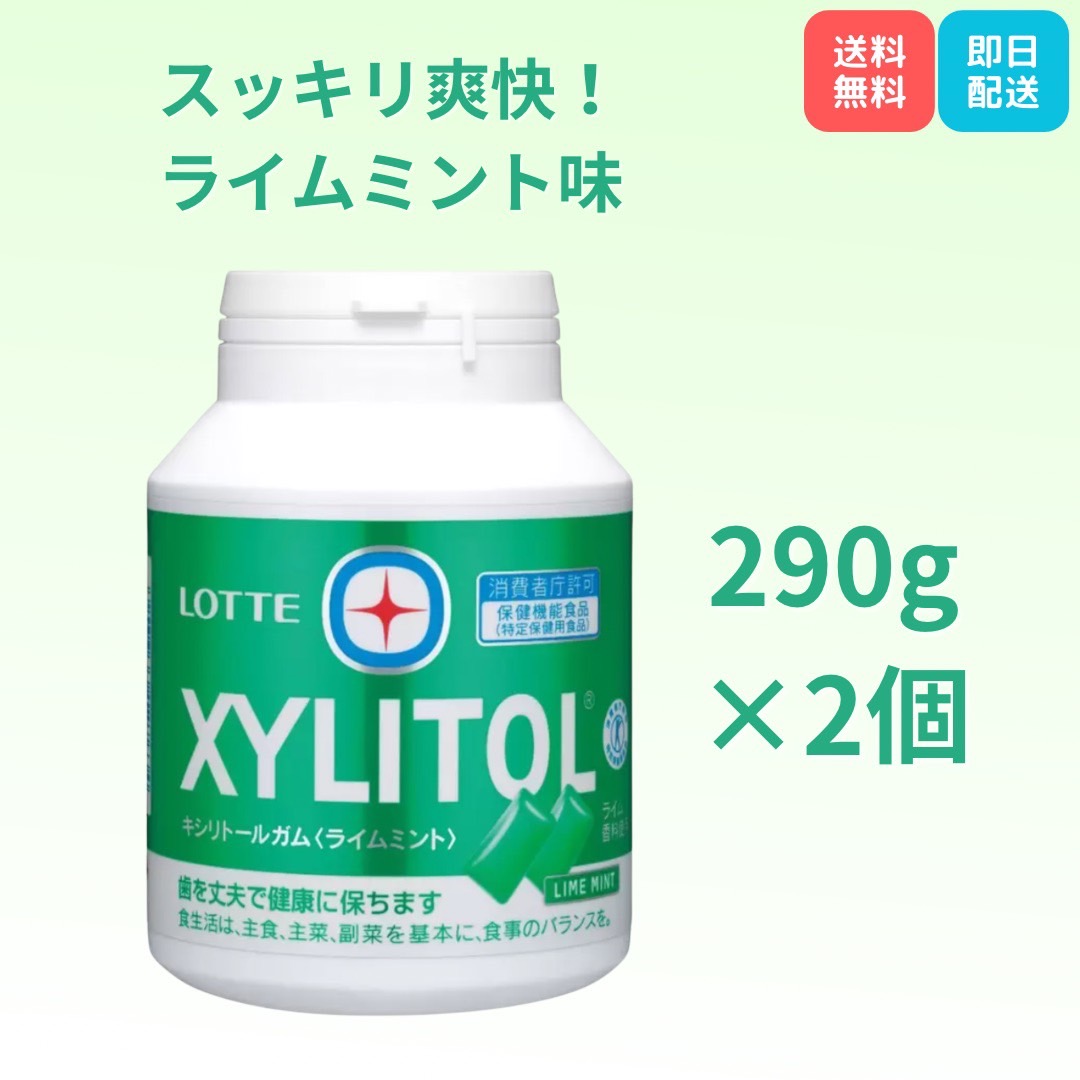 Yahoo! Yahoo!ショッピング(ヤフー ショッピング)キシリトール ライムミント２個