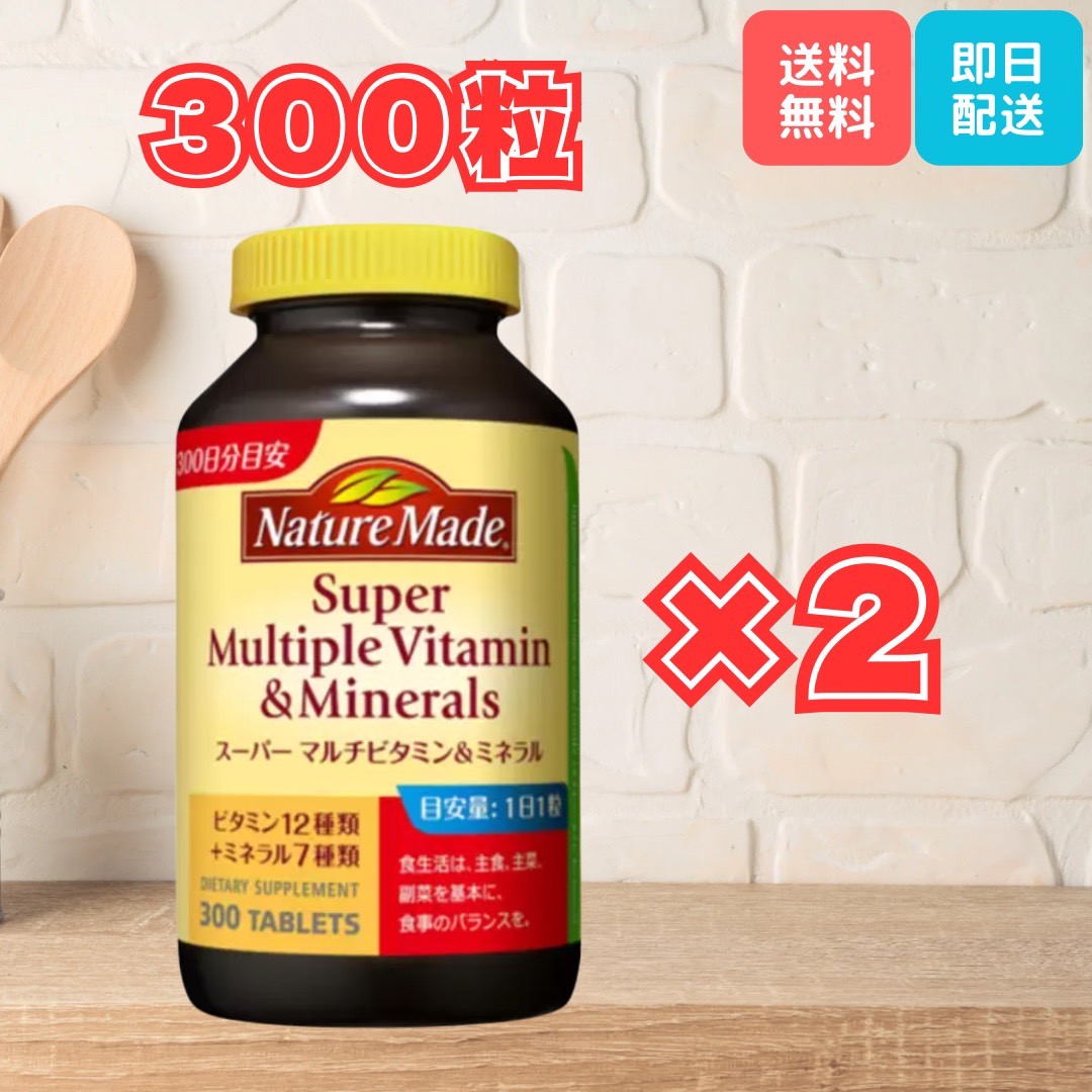 新品　2個セット　ネイチャーメイド スーパーマルチビタミン＆ミネラル 300粒 Nature Made ◇大塚製薬ネイチャーメイドスーパーマルチビタミン