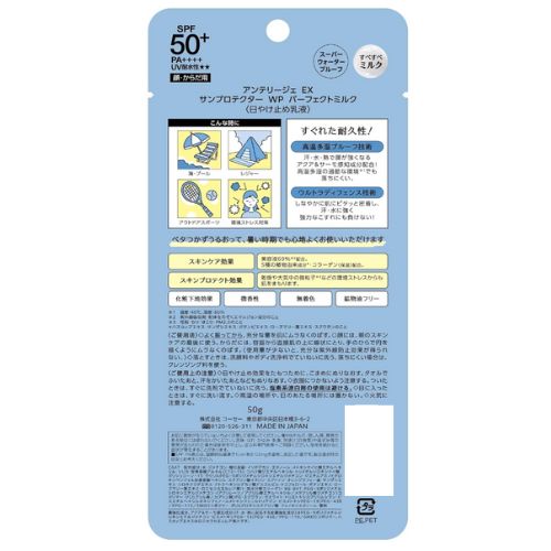 アンテリージェ コーセー KOSE ＥＸ サンプロテクター ＷＰ パーフェクトミルク 50g｜rento-store｜03