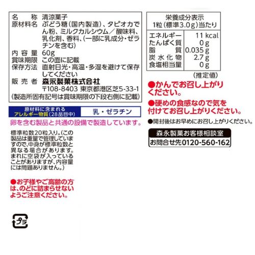 超大粒ラムネ 森永製菓 60g×12個｜rento-store｜02