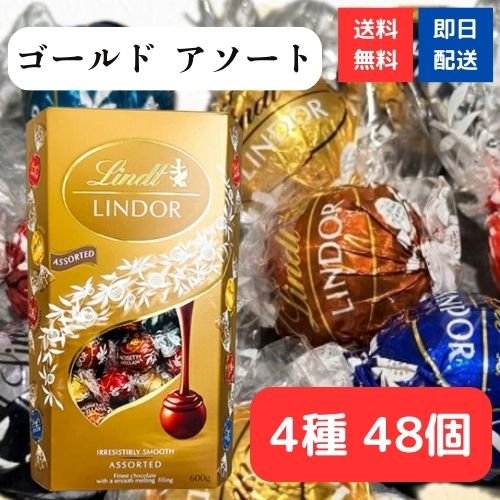 リンツ リンドール トリュフチョコレート アソート 600g (チョコレート) 価格比較 - 価格.com