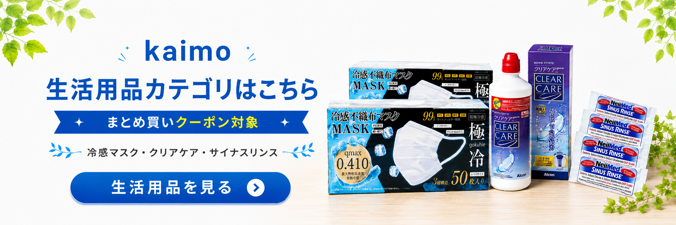 生活用品商品はこちら