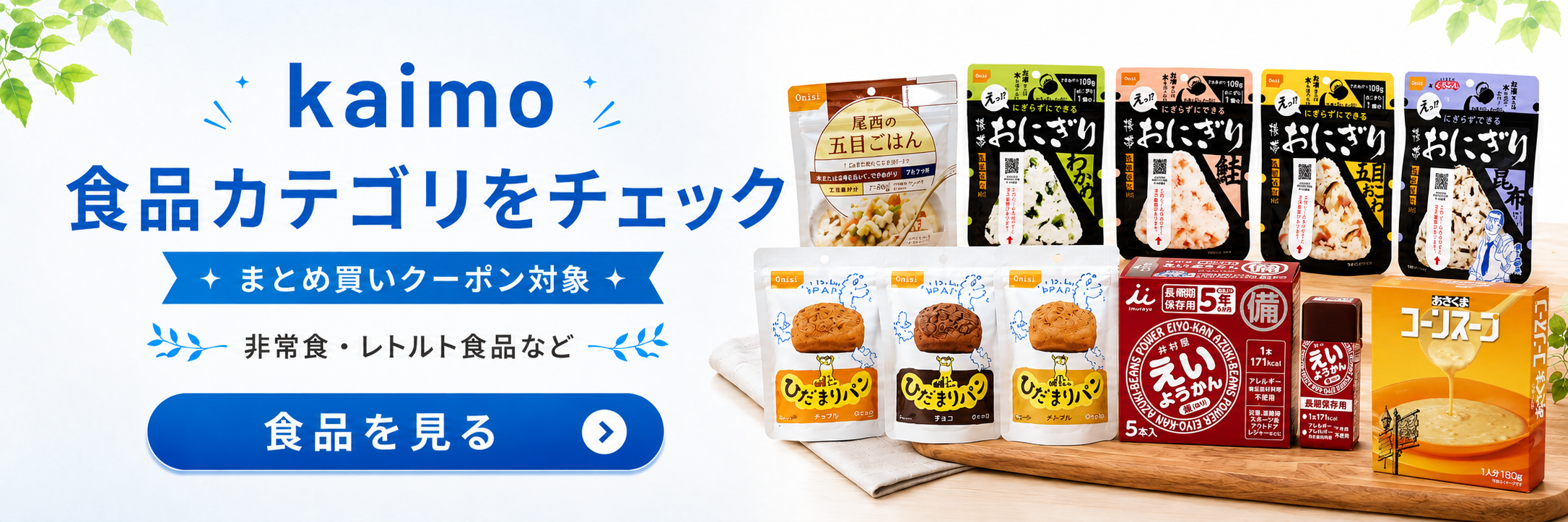 食品商品はこちら