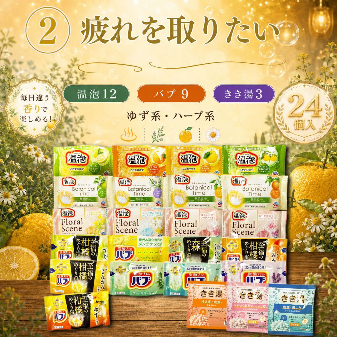 バブ 入浴剤 詰め合わせ 温泡 きき湯 炭酸入浴剤 アソート 24個 お試し