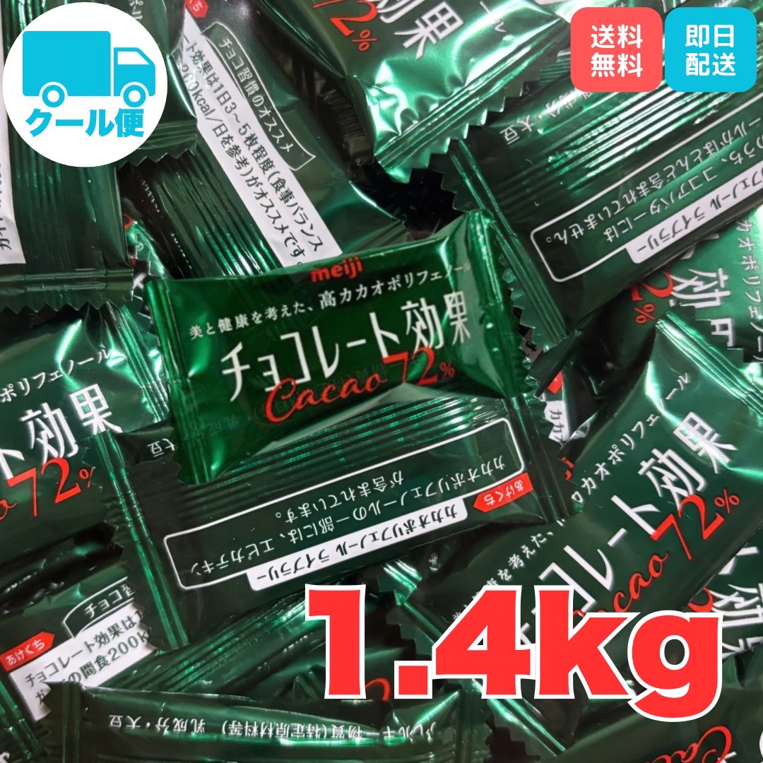 明治 チョコレート効果 カカオ72% 大容量ボックス (チョコレート