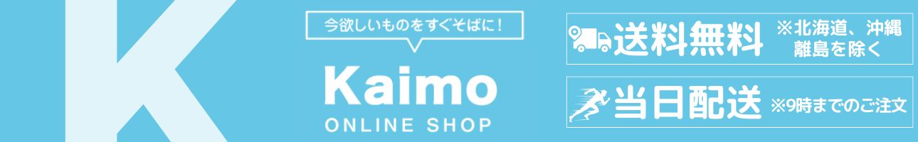 kaimo お菓子 詰め合わせ 食料品 日用品 ヘッダー画像