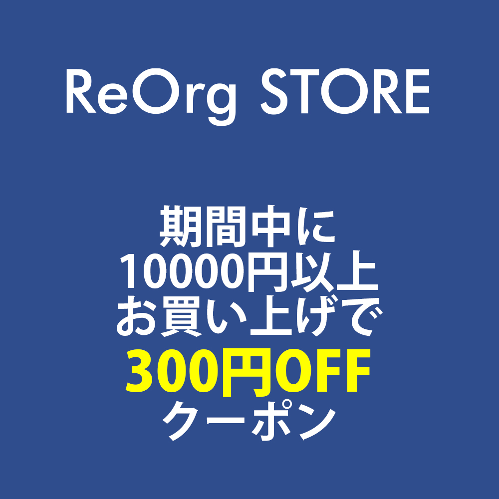 期間限定10000円以上お買い上げで店内全商品300円OFF クーポン！！