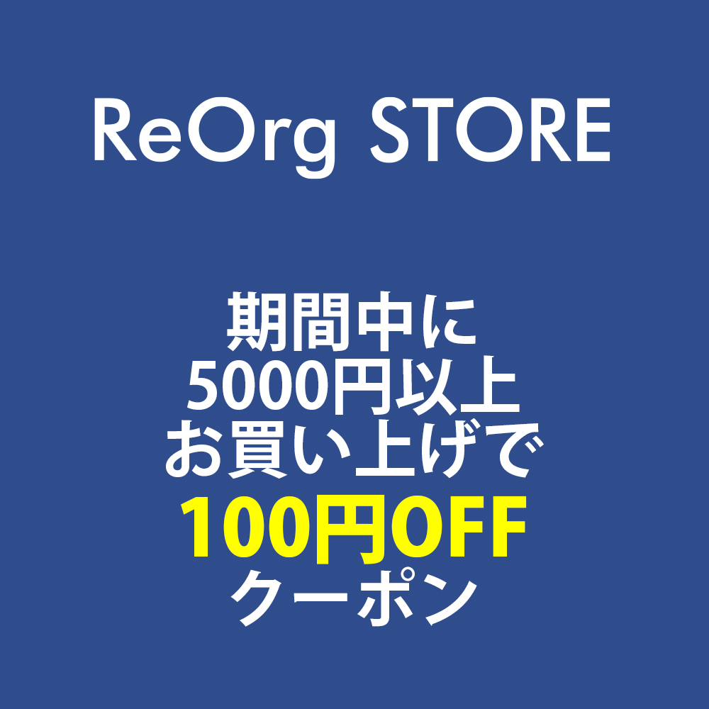 期間限定5000円以上お買い上げで店内全商品100円OFF クーポン！！
