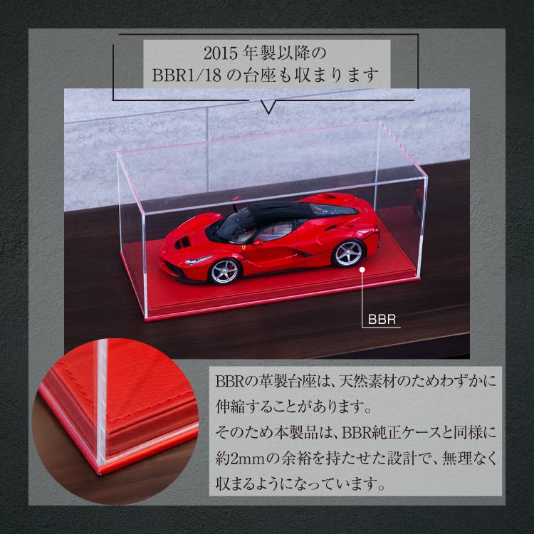 日本製 AutoExhibit 1/18用 ミニカー アクリルケース 高品質 収納