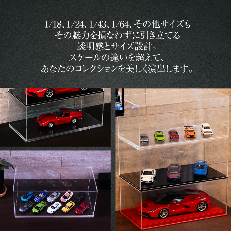 日本製 AutoExhibit 1/18用 ミニカー アクリルケース 高品質 収納
