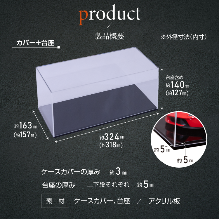 日本製 AutoExhibit 1/18用 ミニカー アクリルケース 高品質 収納