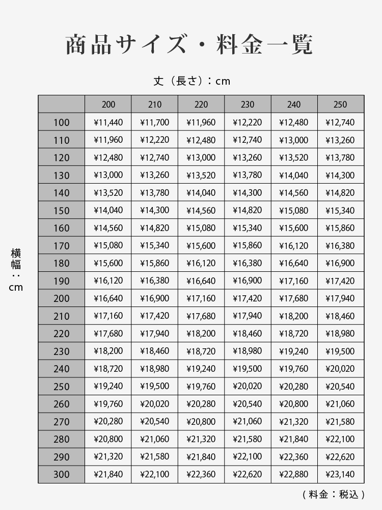 料金表1