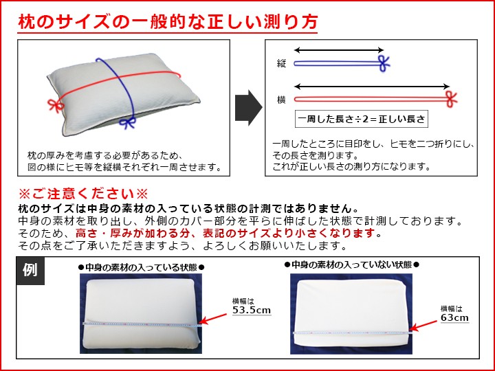 枕サイズの測り方