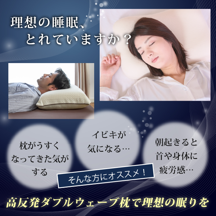 理想の睡眠